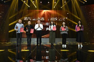 文脉传承与时代新声 第六届山东省“泰山文艺奖”文学创作奖颁奖典礼在泰安举行